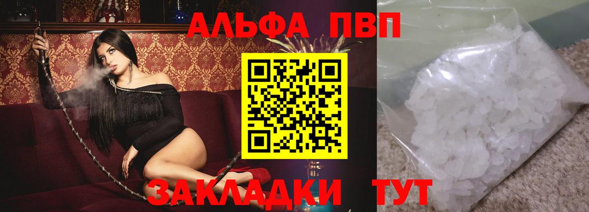 Альфа ПВП  Вход с VPN  А ПВП крисы CK  А ПВП крисы CK  Петровск  A PVP VHQ 