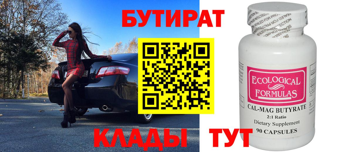 Петровск  Бутират жидкий экстази  Бутират  Вход с VPN 
