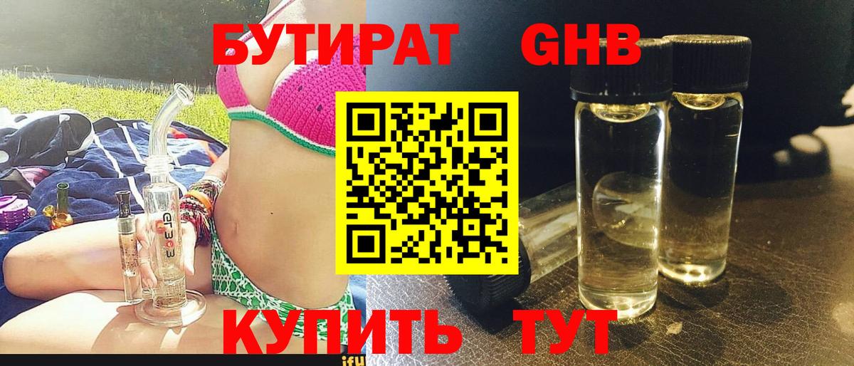 БУТИРАТ бутик Петровск