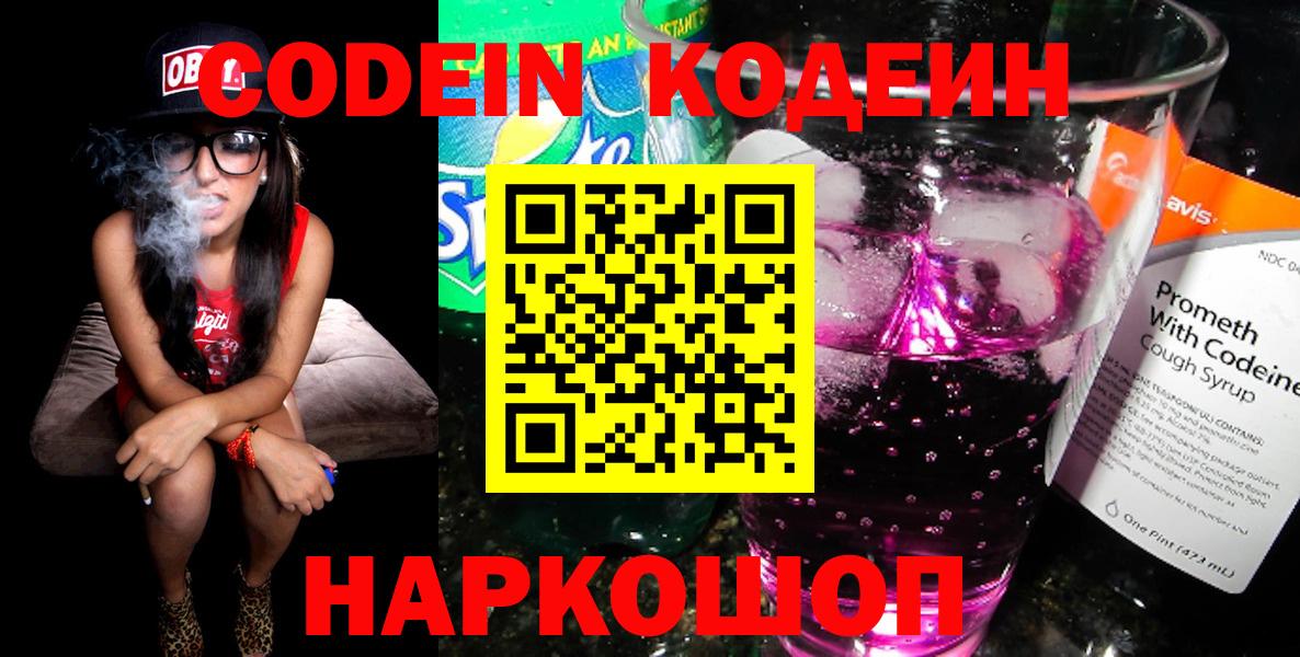 Кодеин Purple Drank  Петровск  Кодеин Purple Drank 