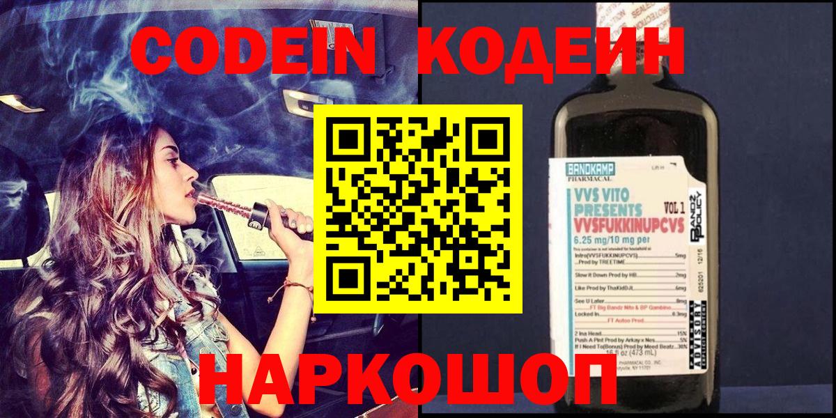 Codein Purple Drank Петровск