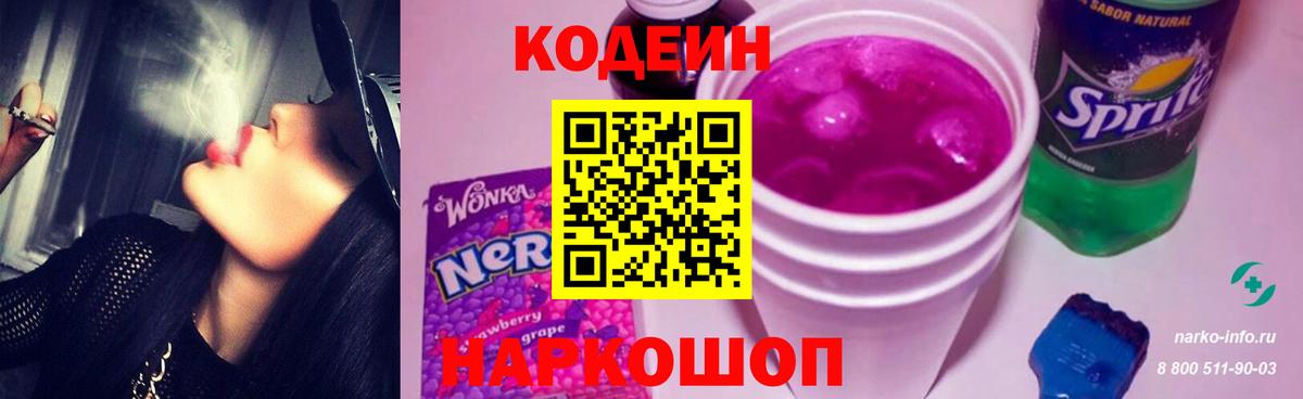 Петровск  Кодеин напиток Lean (лин)  Вход с VPN  Кодеиновый сироп Lean напиток Lean (лин) 