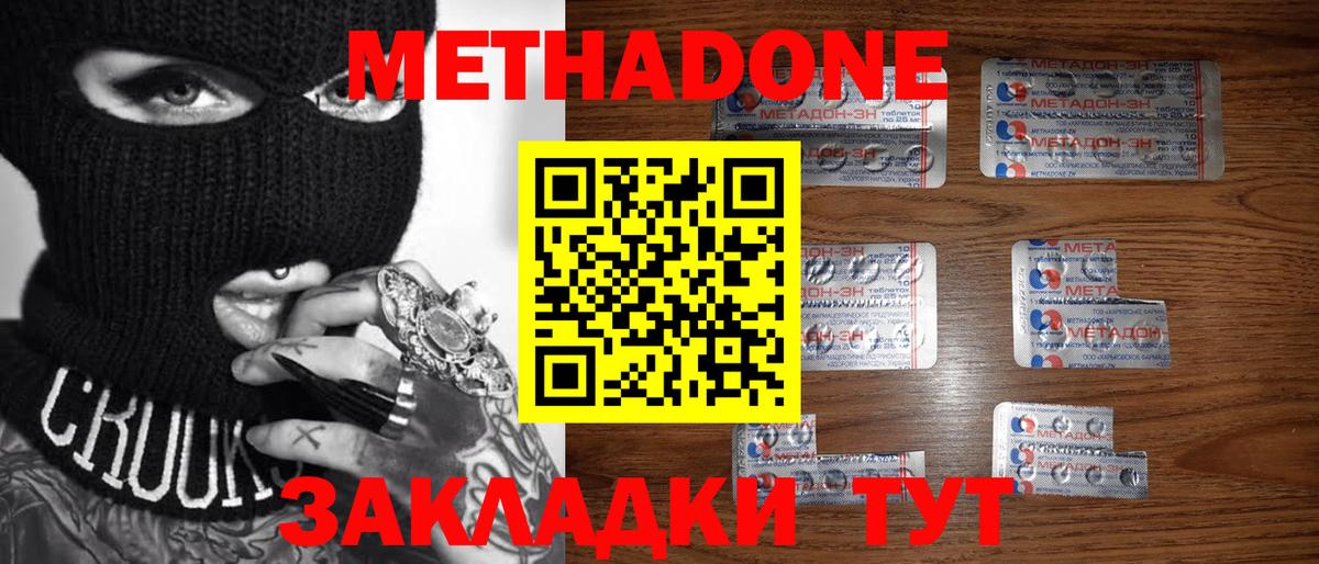 Метадон белоснежный Петровск
